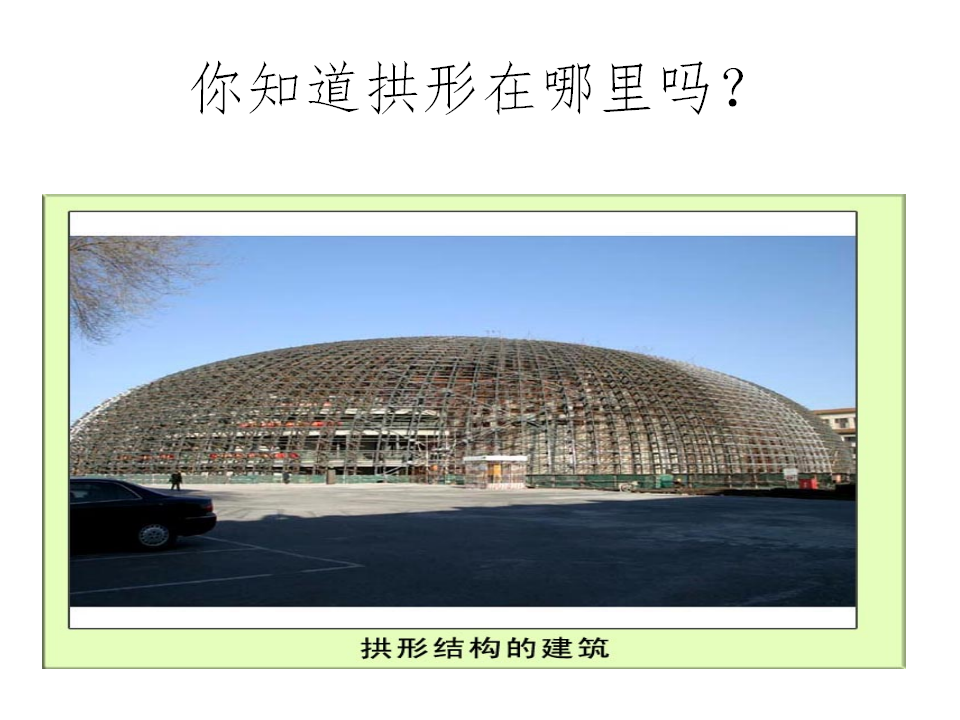 找拱形课件_08.png