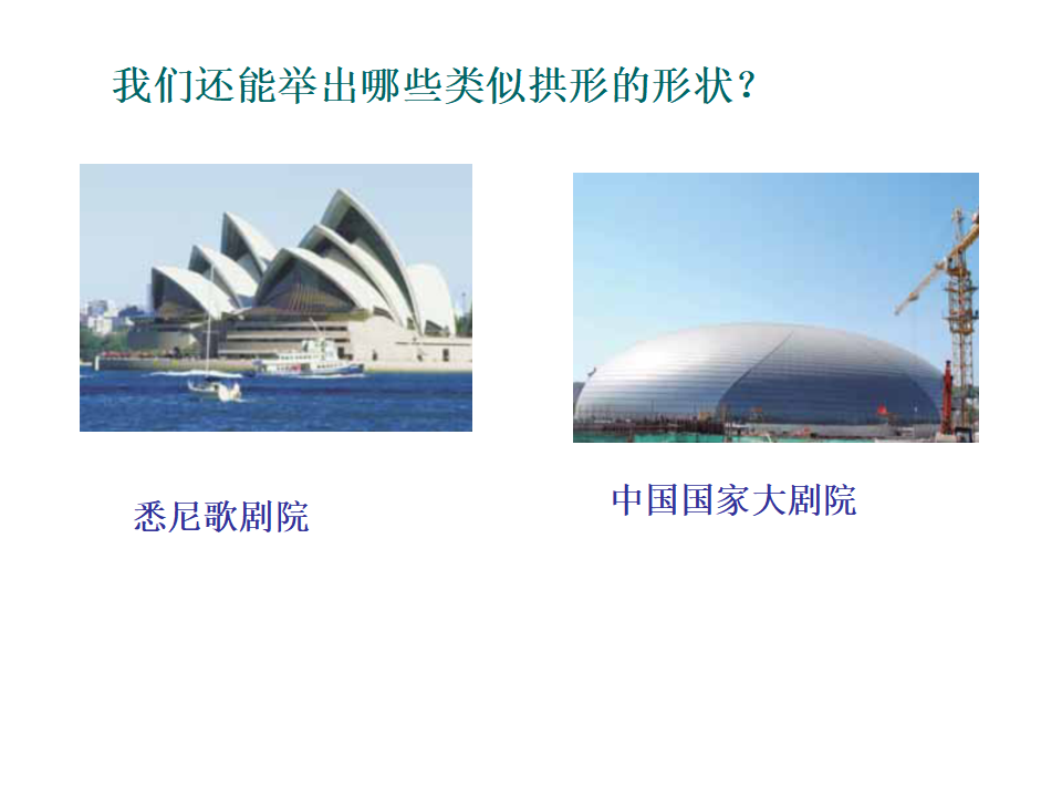 找拱形课件_13.png