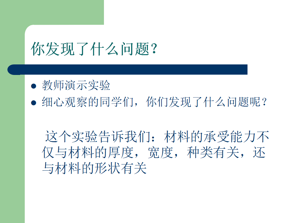 形状与抗弯曲能力课件_04.png