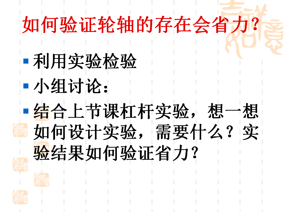 小学科学六年级上册第四课轮轴的秘密_04.png