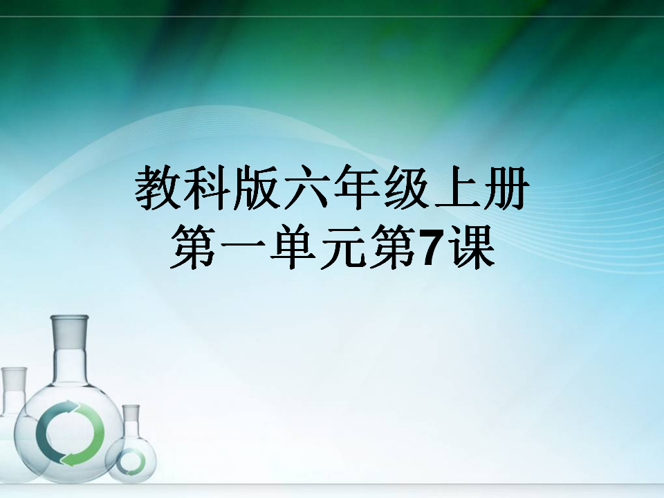六上一7斜面的作用zh_01.png