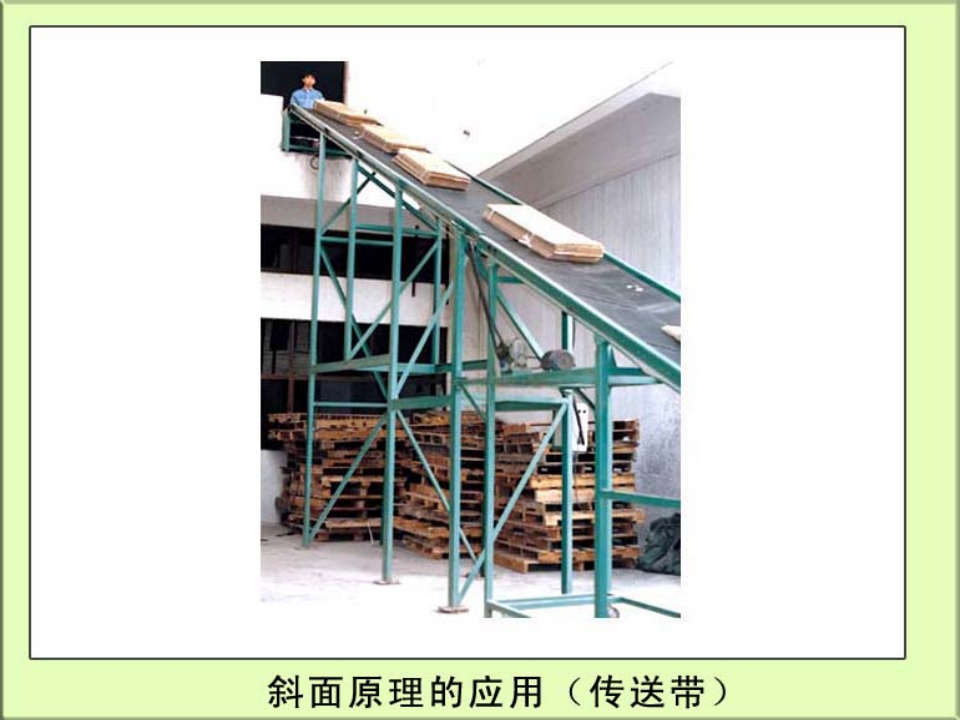 六上一7斜面的作用zh_24.png