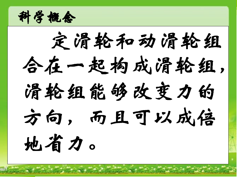 一6.滑轮组_22.png