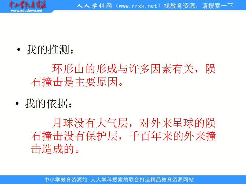 教科小学科学六下《3.2、月相变化》PPT课件1_45.png
