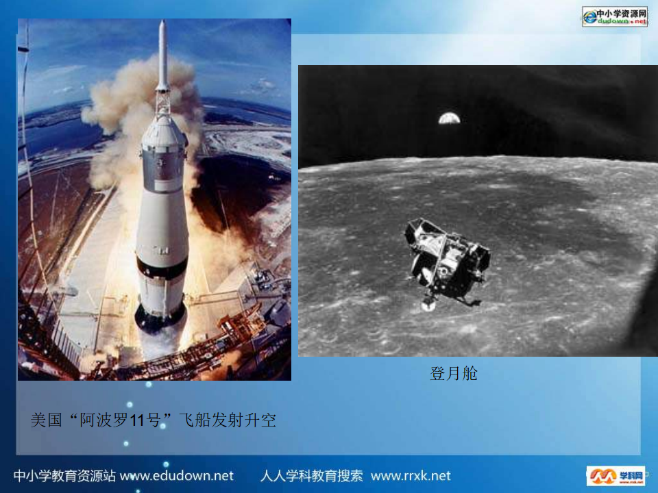 教科小学科学六下《3.1、地球的卫星——月球》PPT课件4_09.png