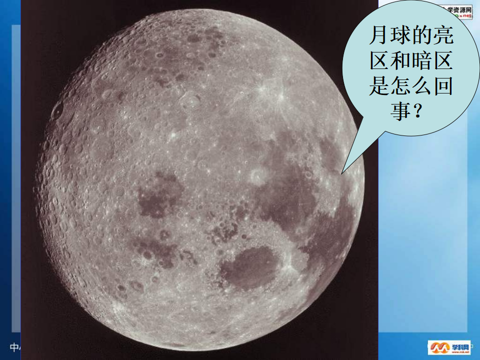教科小学科学六下《3.1、地球的卫星——月球》PPT课件4_16.png