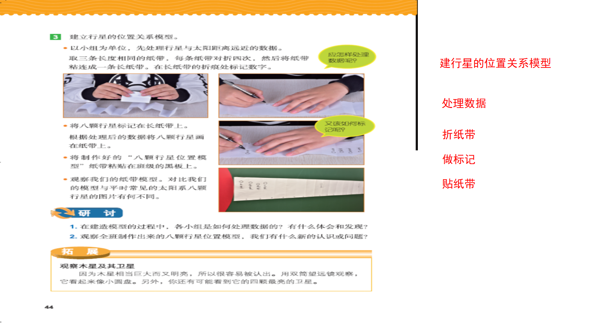 《宇宙》单元教材解读（课件）_43.png