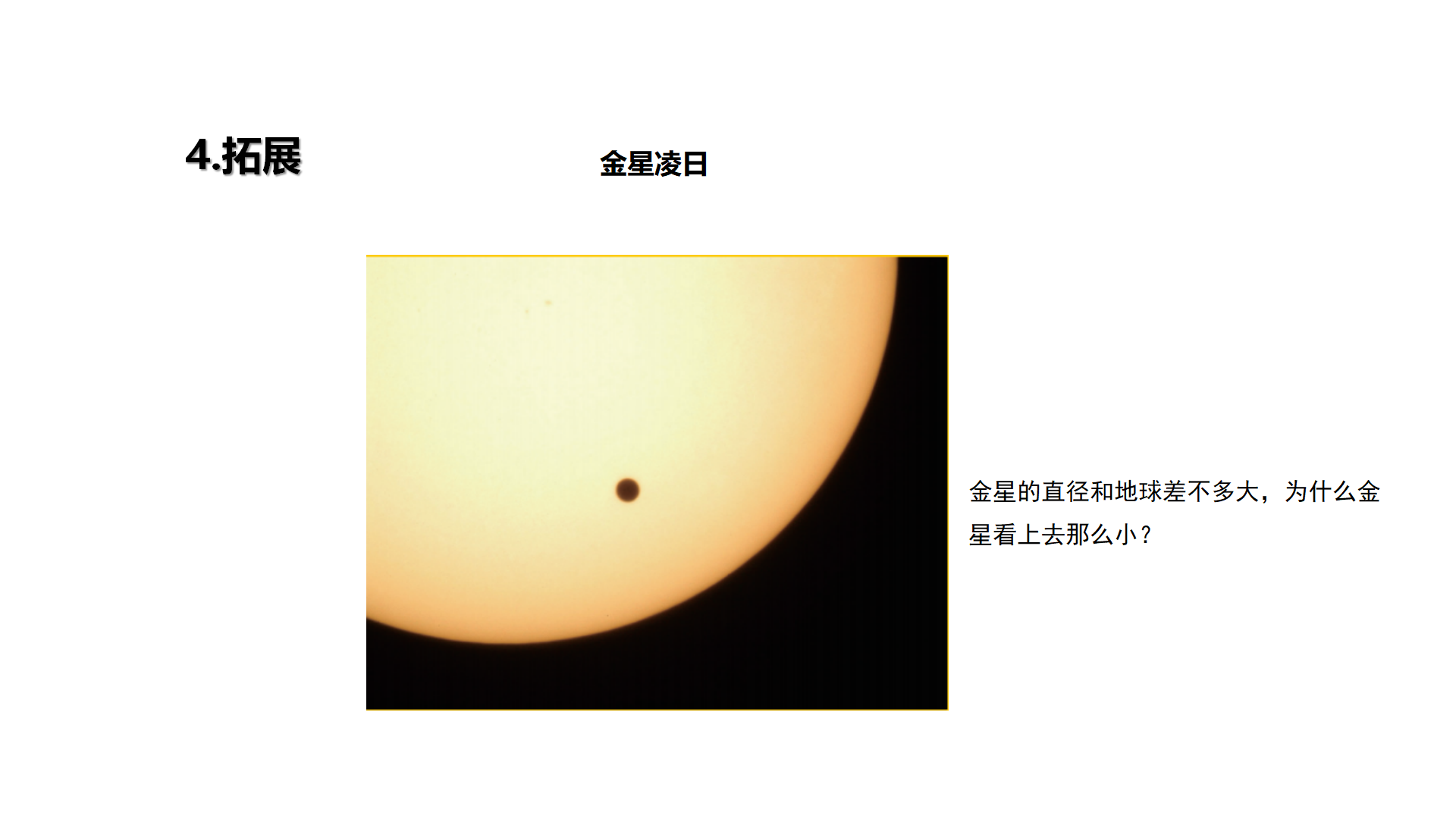 《宇宙》单元教材解读（课件）_64.png