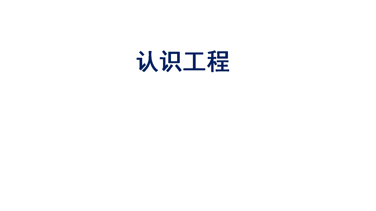1.2《认识工程》_01.png