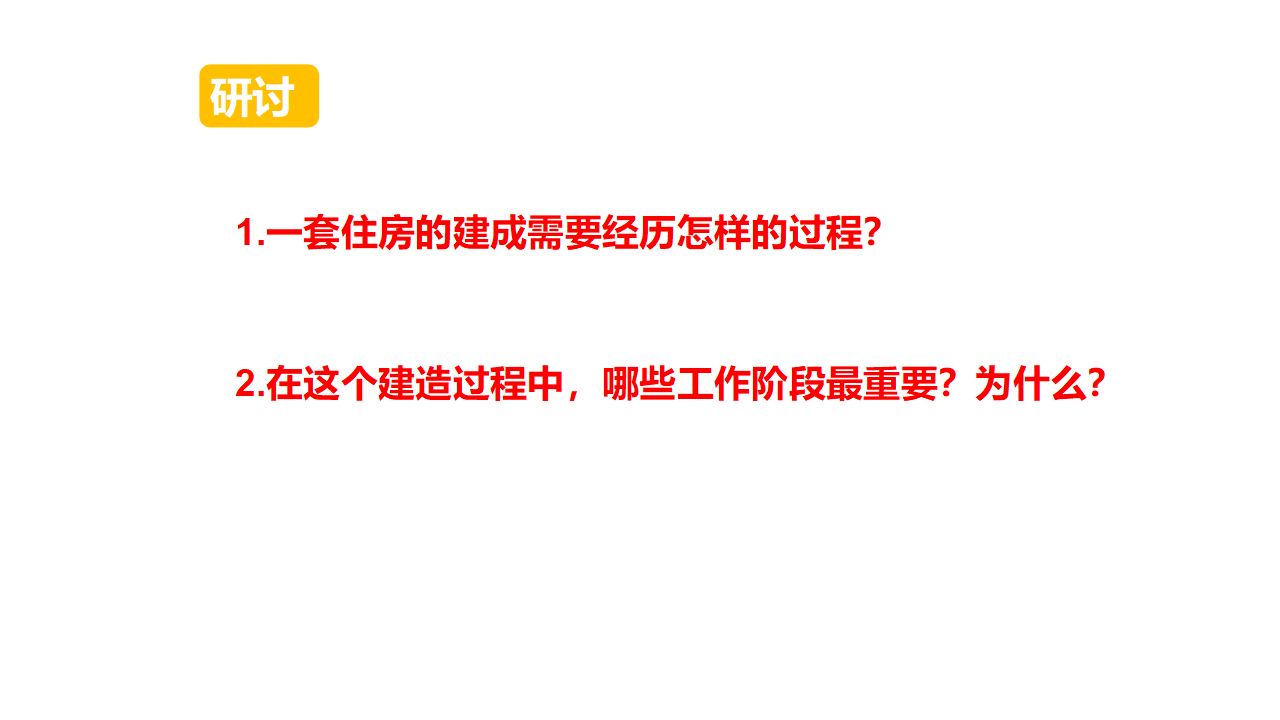 1.1《了解我们的住房》1_10.png