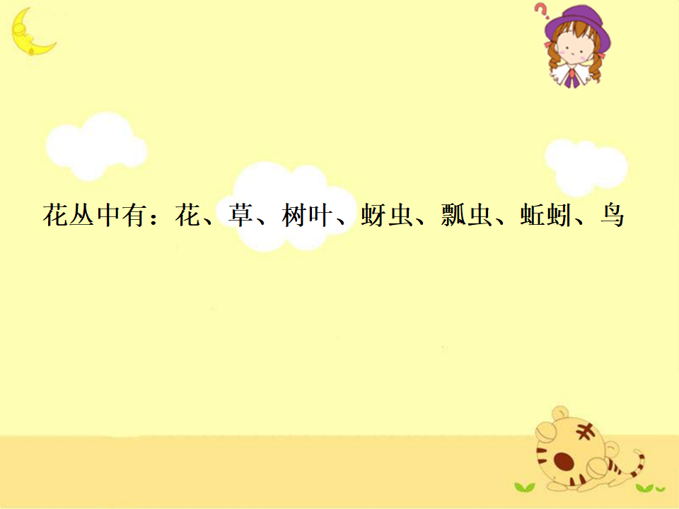 《食物链和食物网》教学课件_04.png