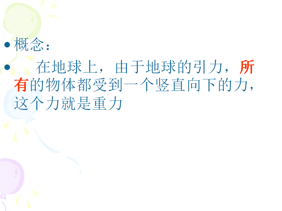 《我们的小缆车》课件_15.png