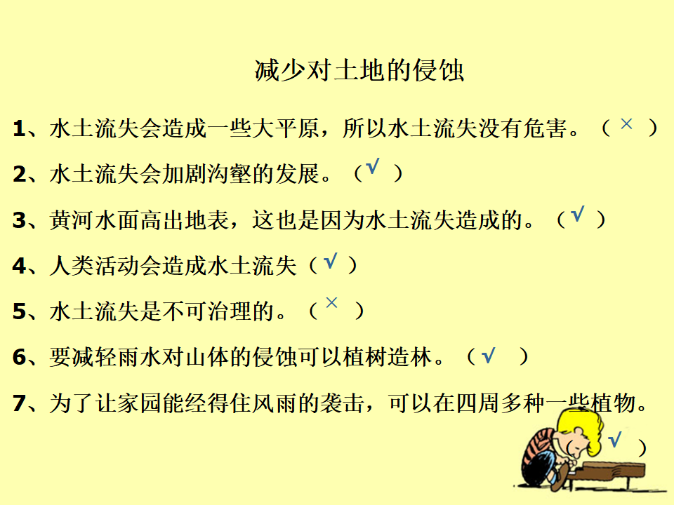 《减少对土地的侵蚀》教学课件_16.png