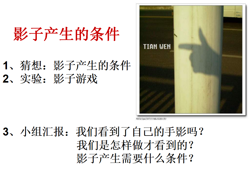《光和影》PPT课件4_02.png