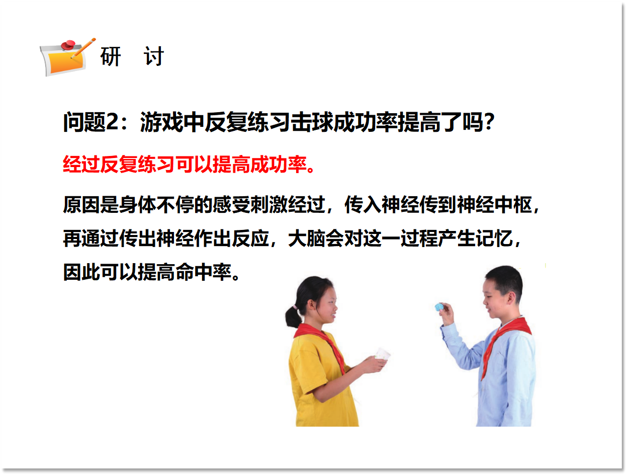 4.5.身体的“联络员”（课件含练习32张PPT）_21.png