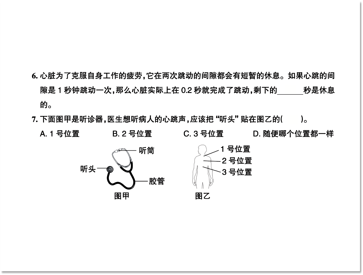 4.3.心脏和血液（课件含练习30张PPT）_25.png
