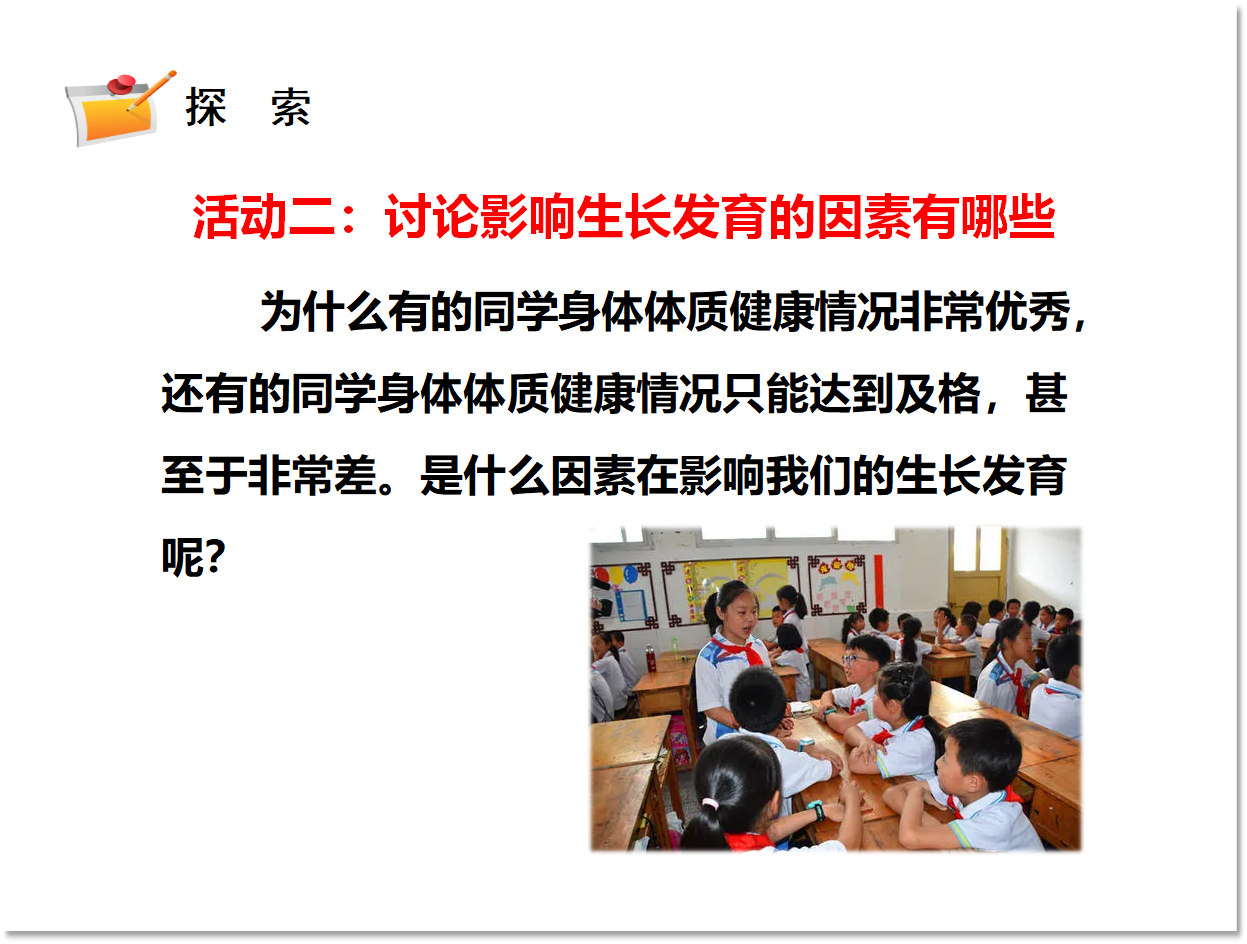 4.1.我们的身体（课件含练习29张PPT）_08.png