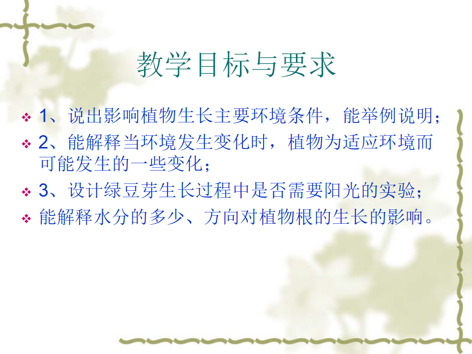 3观察绿豆芽的生长_02.png