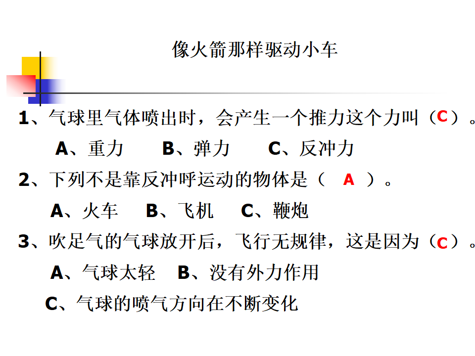 3、像火箭那样驱动小车_21.png