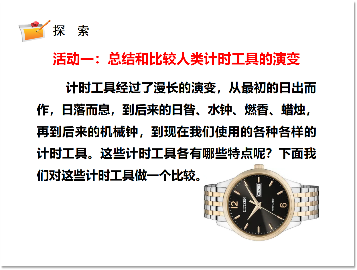 3.7.计量时间和我们的生活（课件含练习29张PPT）_04.png