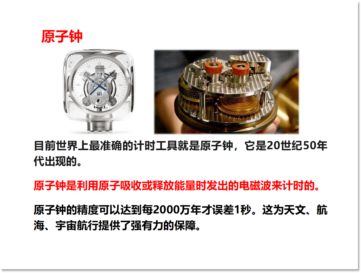 3.7.计量时间和我们的生活（课件含练习29张PPT）_15.png
