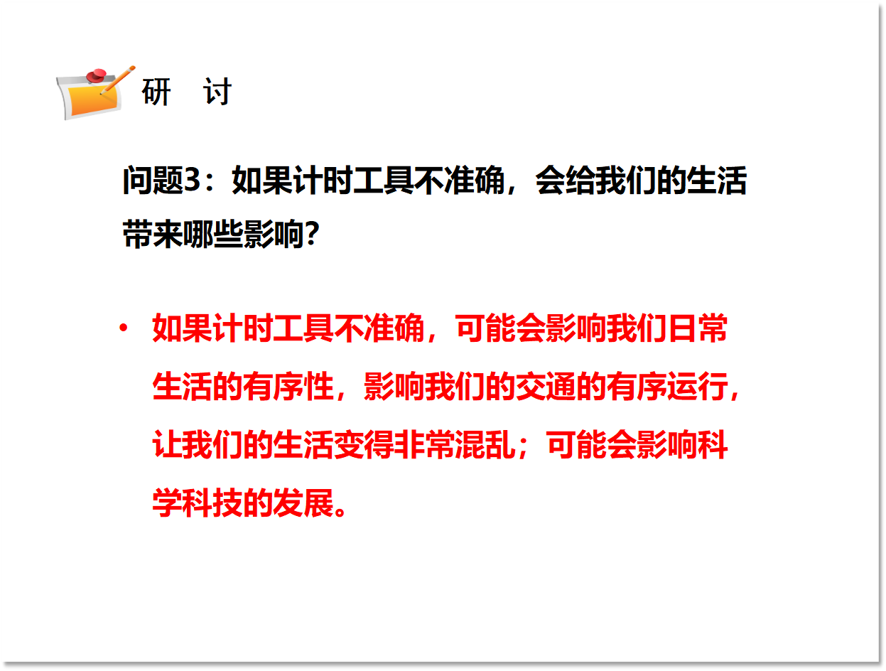 3.7.计量时间和我们的生活（课件含练习29张PPT）_19.png