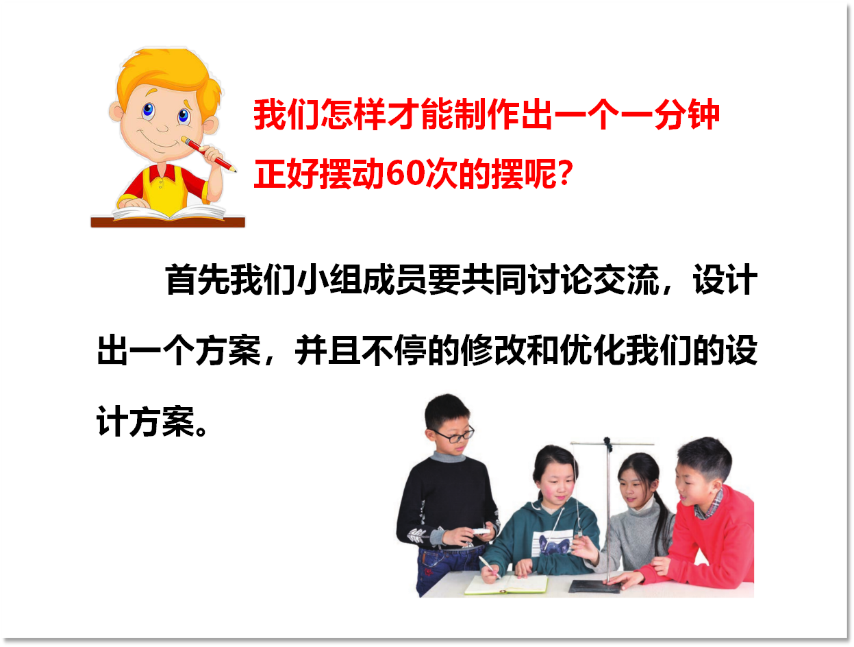 3.6.制作钟摆（课件含练习22张PPT）_05.png