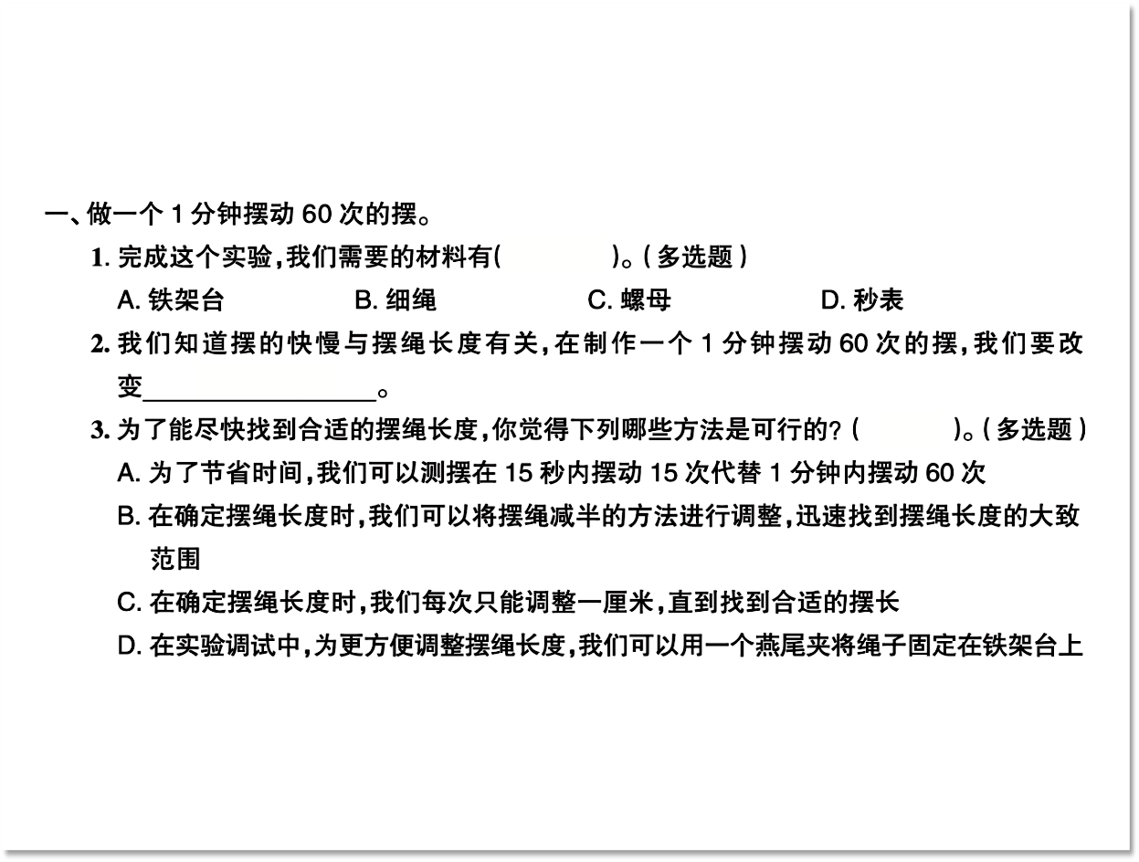 3.6.制作钟摆（课件含练习22张PPT）_15.png