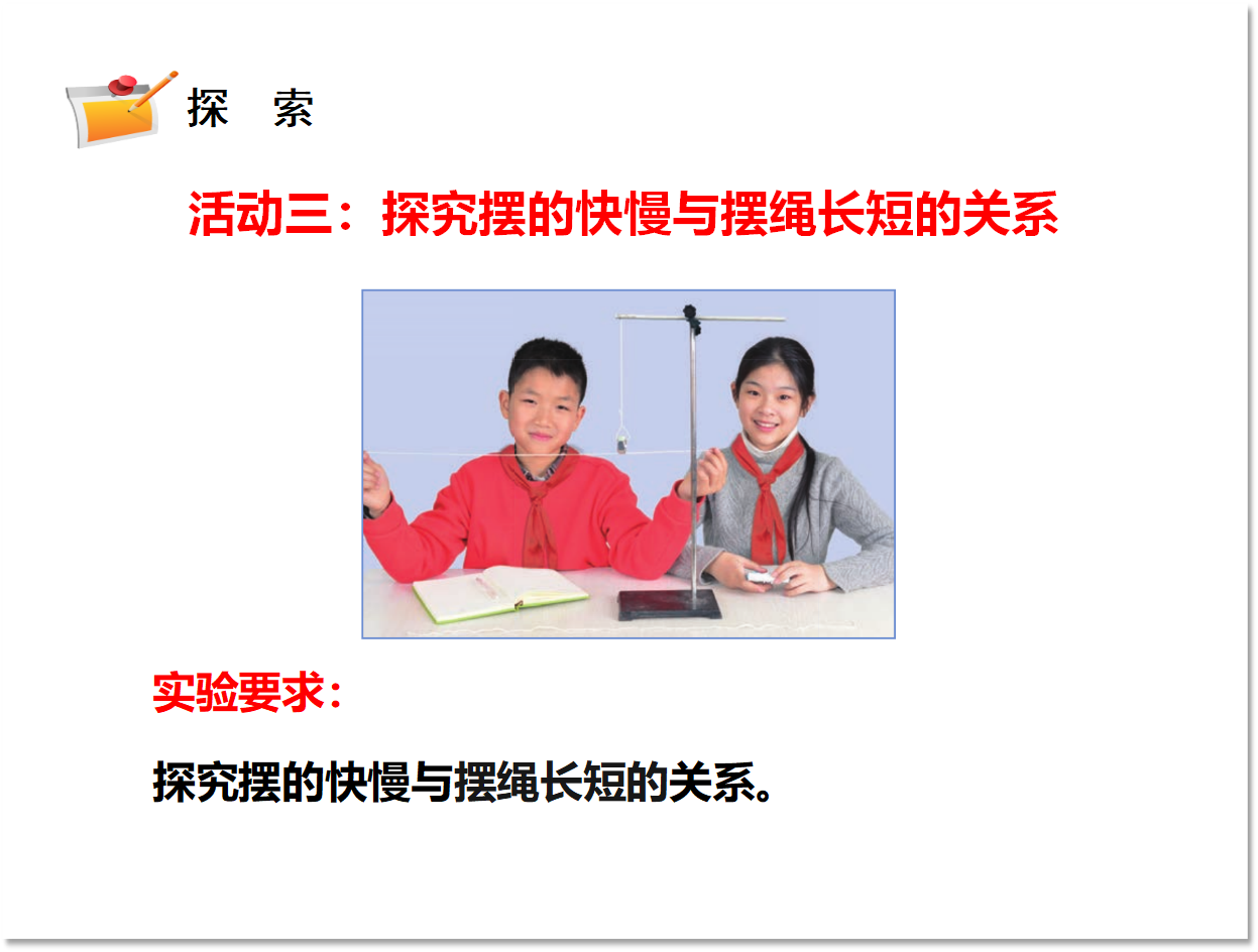 3.5.摆的快慢（课件含练习26张PPT）_11.png