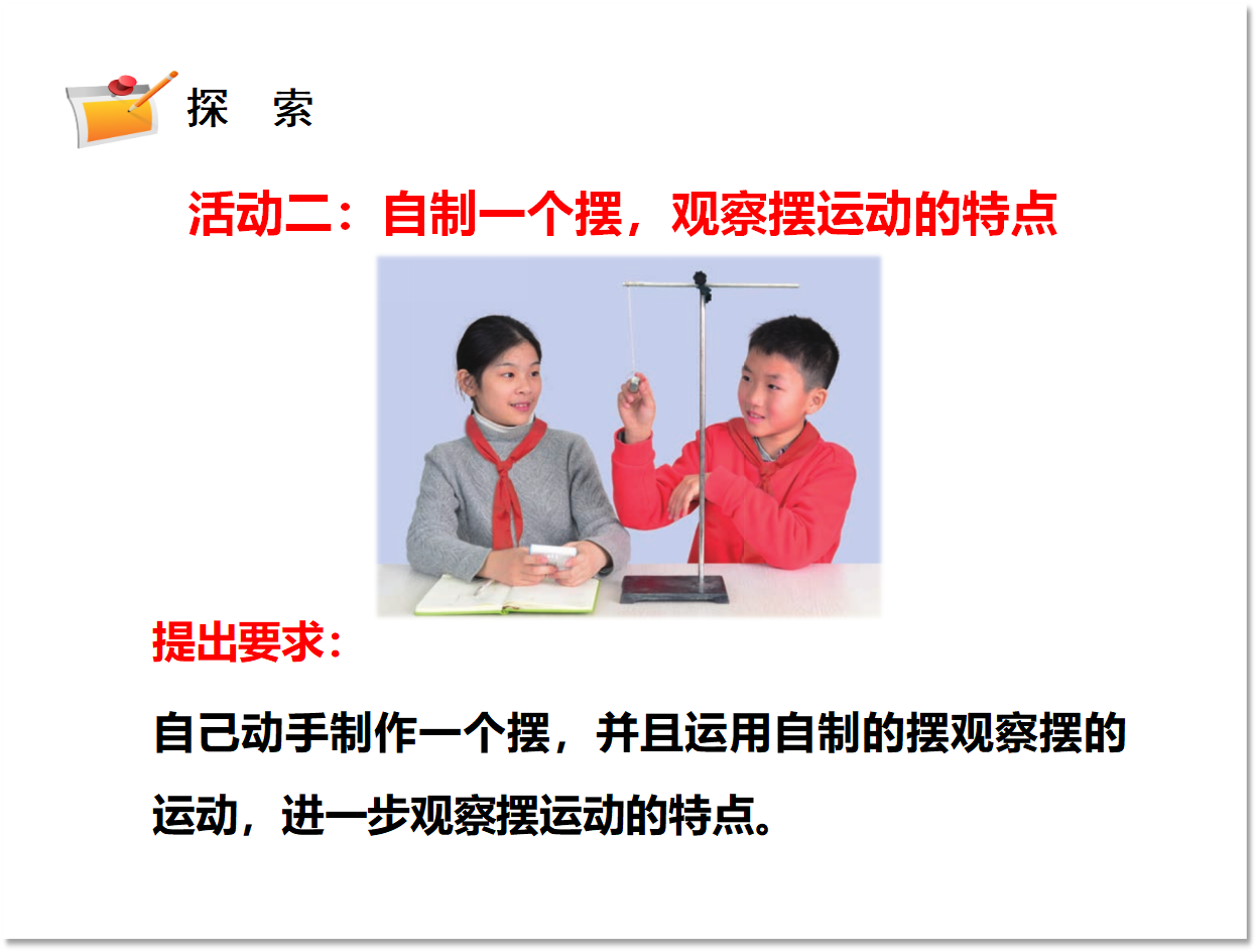 3.4.机械摆钟（课件含练习25张PPT）_10.png