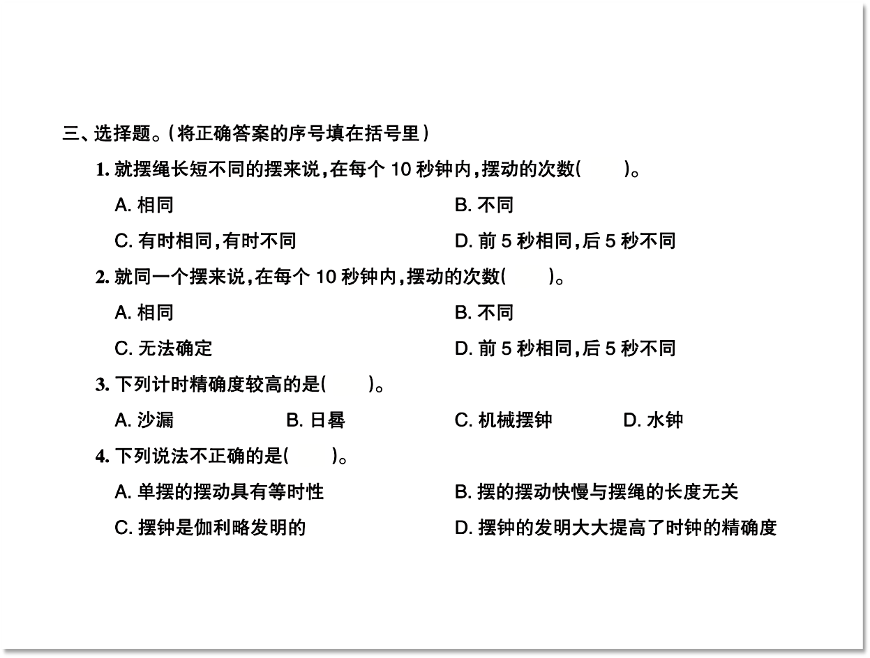 3.4.机械摆钟（课件含练习25张PPT）_23.png