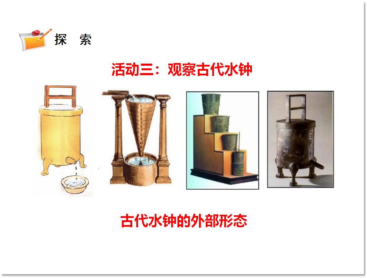 3.2.用水计量时间（课件含练习28张PPT）_13.png