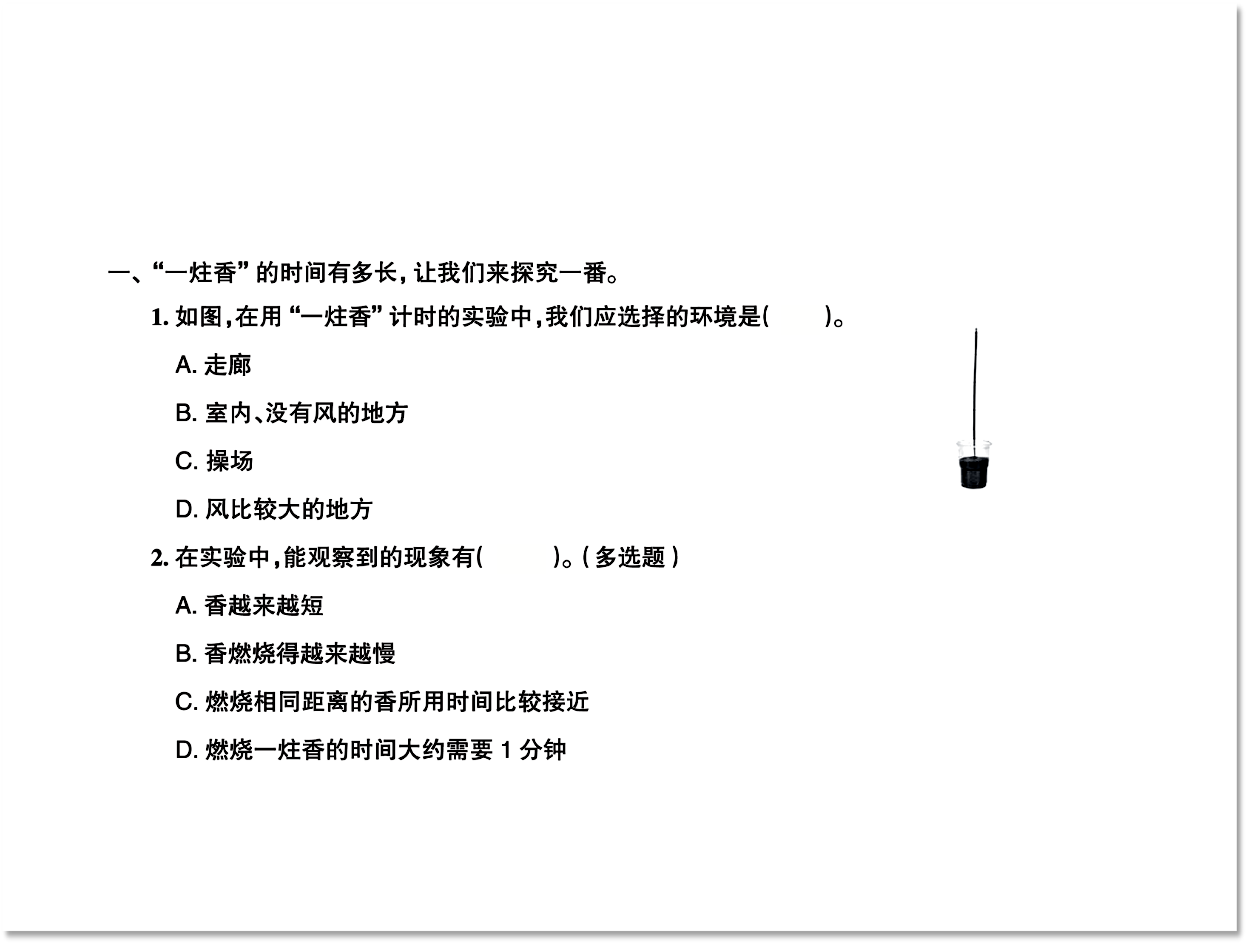 3.1.时间在流逝（课件含练习30张PPT）_23.png