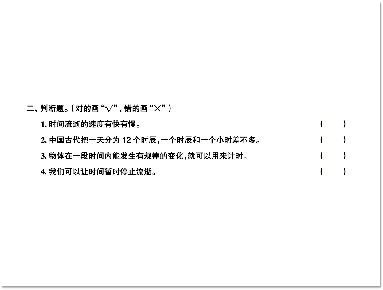 3.1.时间在流逝（课件含练习30张PPT）_25.png