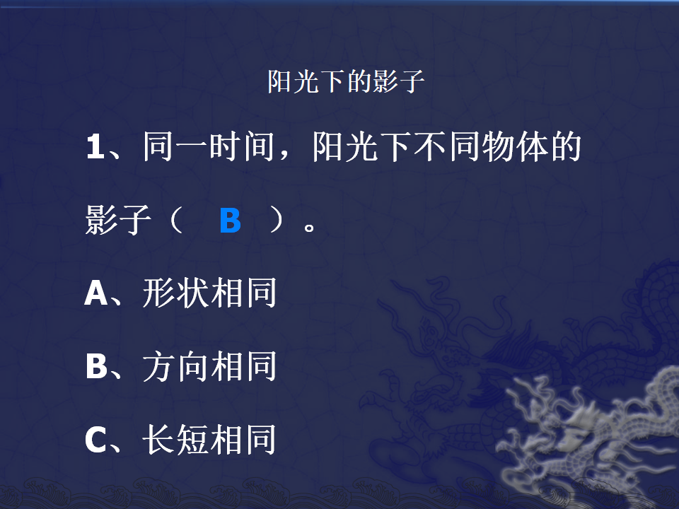 2、阳光下的影子公开课_28.png