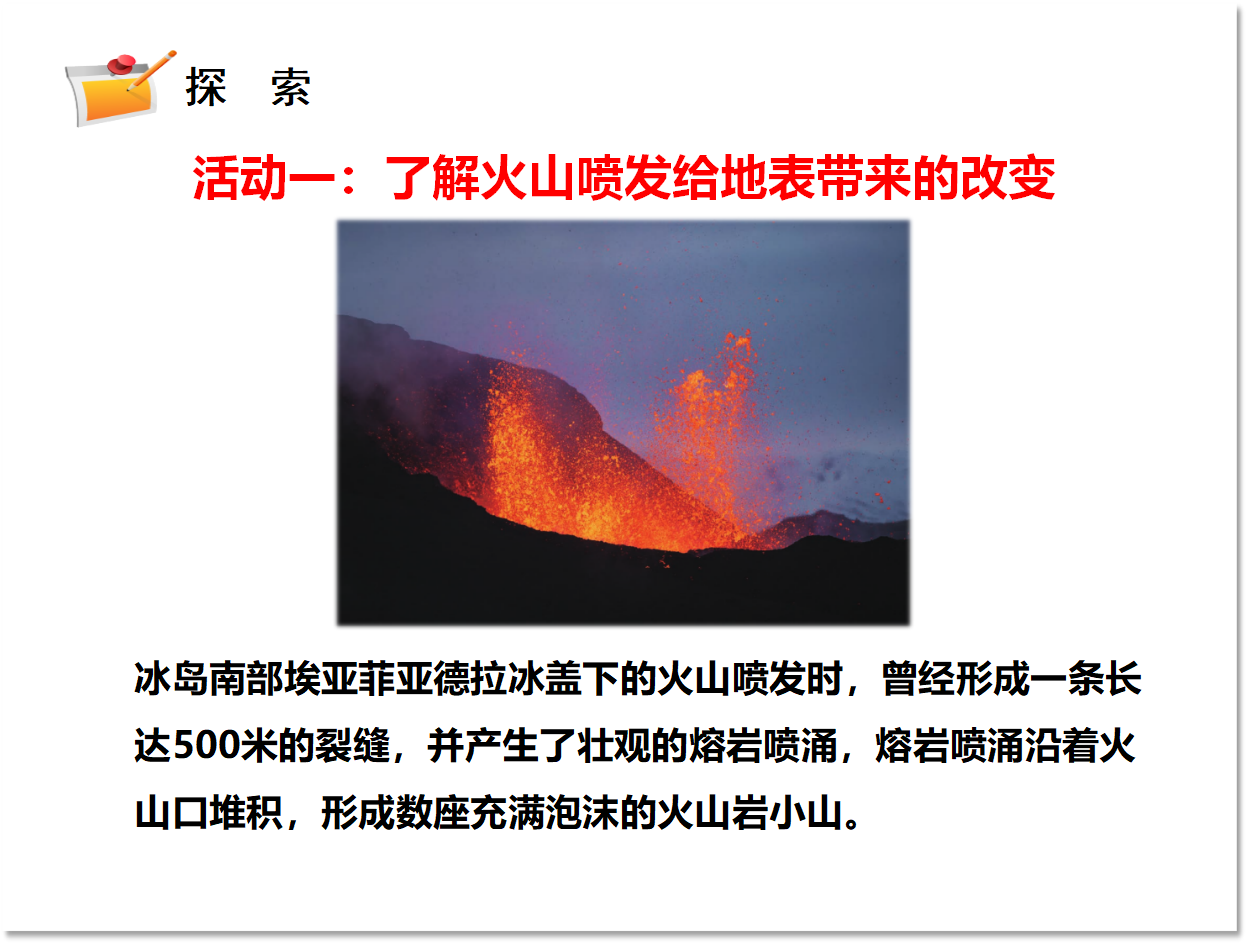 2.4.火山喷发的成因及作用（课件含练习34张PPT）_04.png