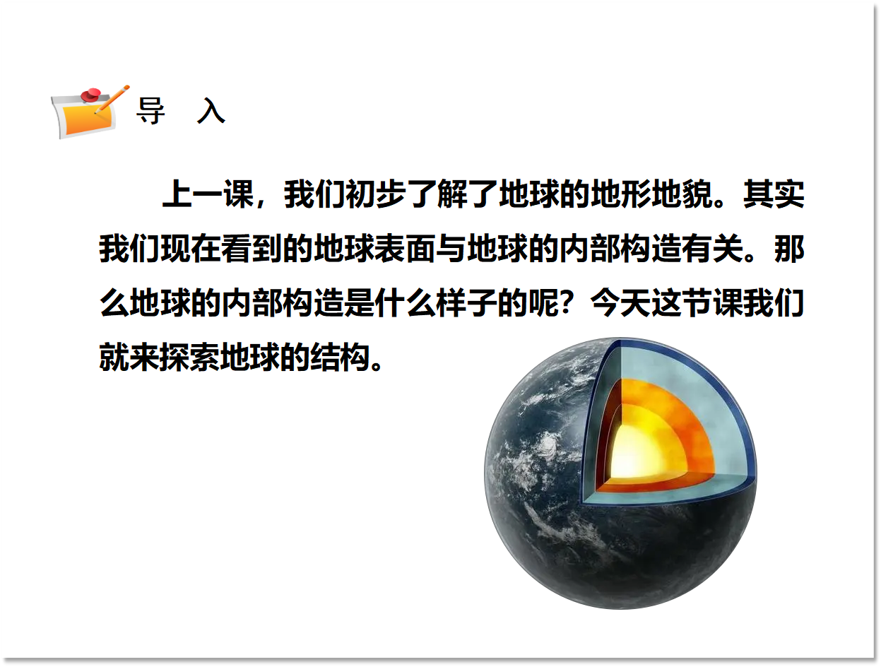 2.2.地球的结构（课件含练习张PPT）_02.png