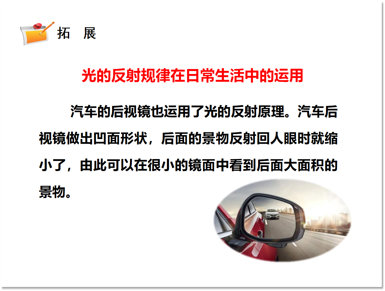 1.6.光的反射现象（课件含练习31张PPT）_19.png