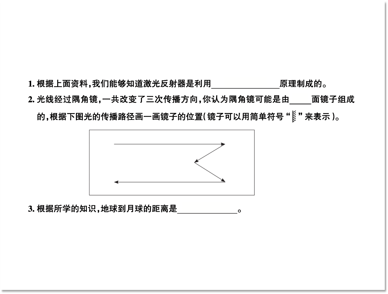 1.6.光的反射现象（课件含练习31张PPT）_30.png