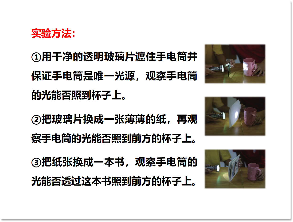 1.3.光的传播会遇到阻碍吗（课件含练习28张PPT）_04.png