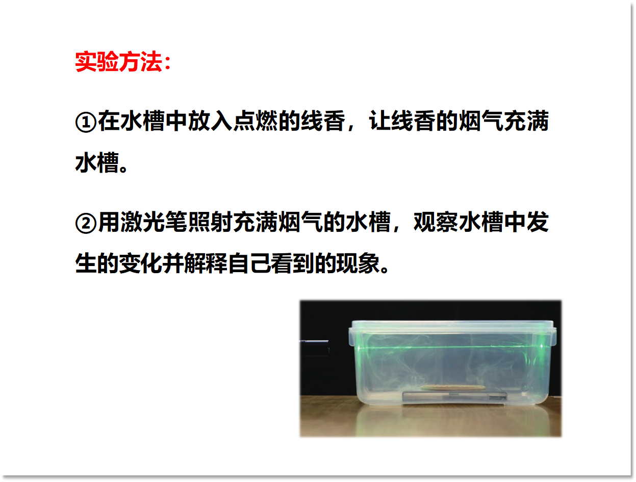 1.3.光的传播会遇到阻碍吗（课件含练习28张PPT）_09.png