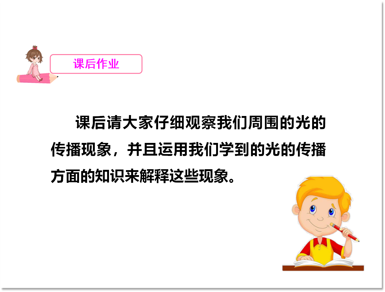 1.3.光的传播会遇到阻碍吗（课件含练习28张PPT）_28.png