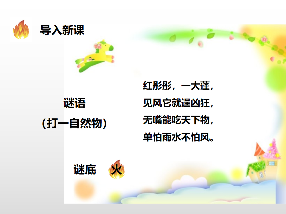 第二单元第五课《光与热》（课件）_02.png