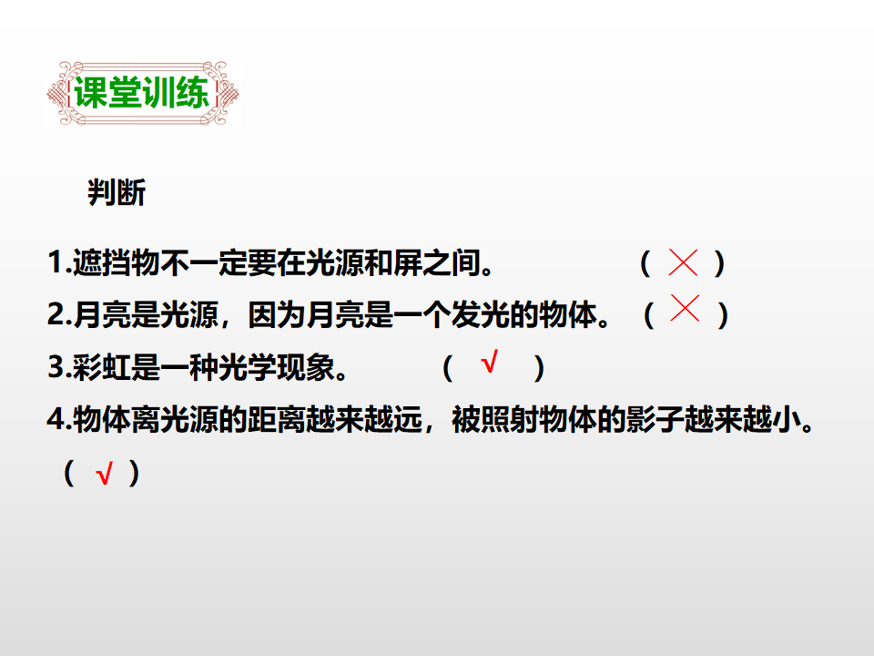 第二单元第一课《光和影》（课件）_27.png