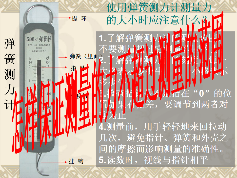 测量力的大小课件 1_16.png