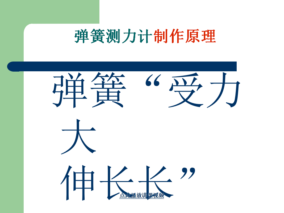 测量力的大小 1_10.png
