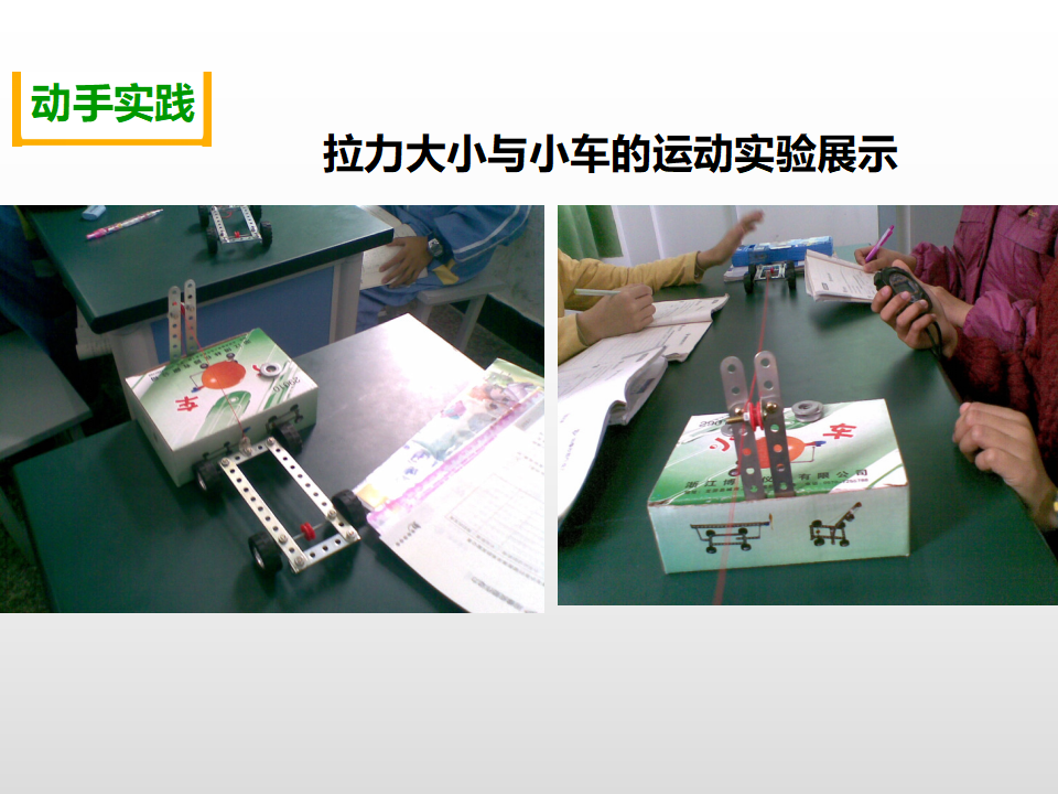 第四单元第一课《我们的小缆车》（课件）_13.png
