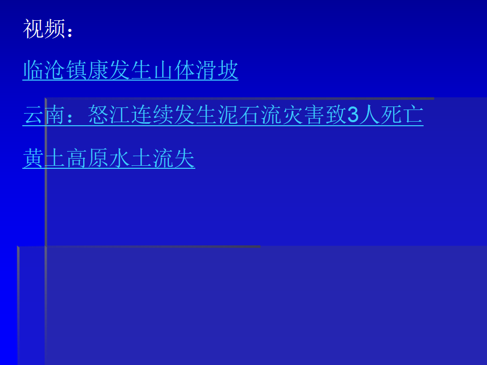 科教版小学科学五上《探索土地被侵蚀的因素》_21.png