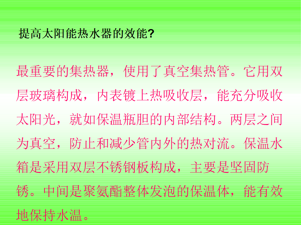 科学五年上册-第二单元_第八课_评价我们的太阳能热水器_07.png