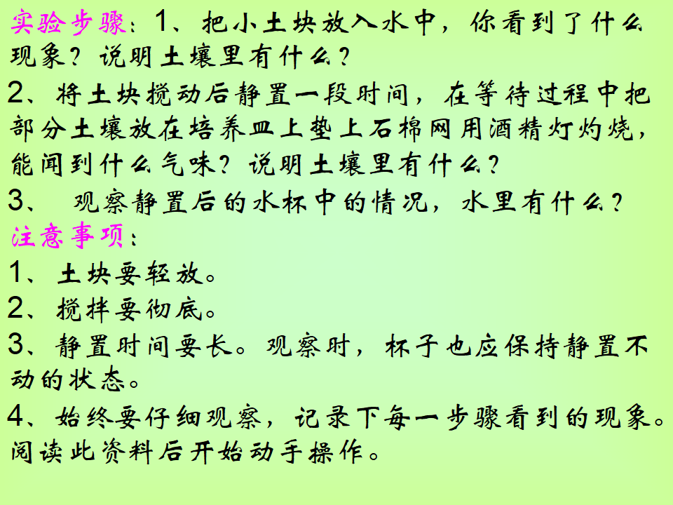 教科版科学五上《土壤中有什么》ppt课件_03.png
